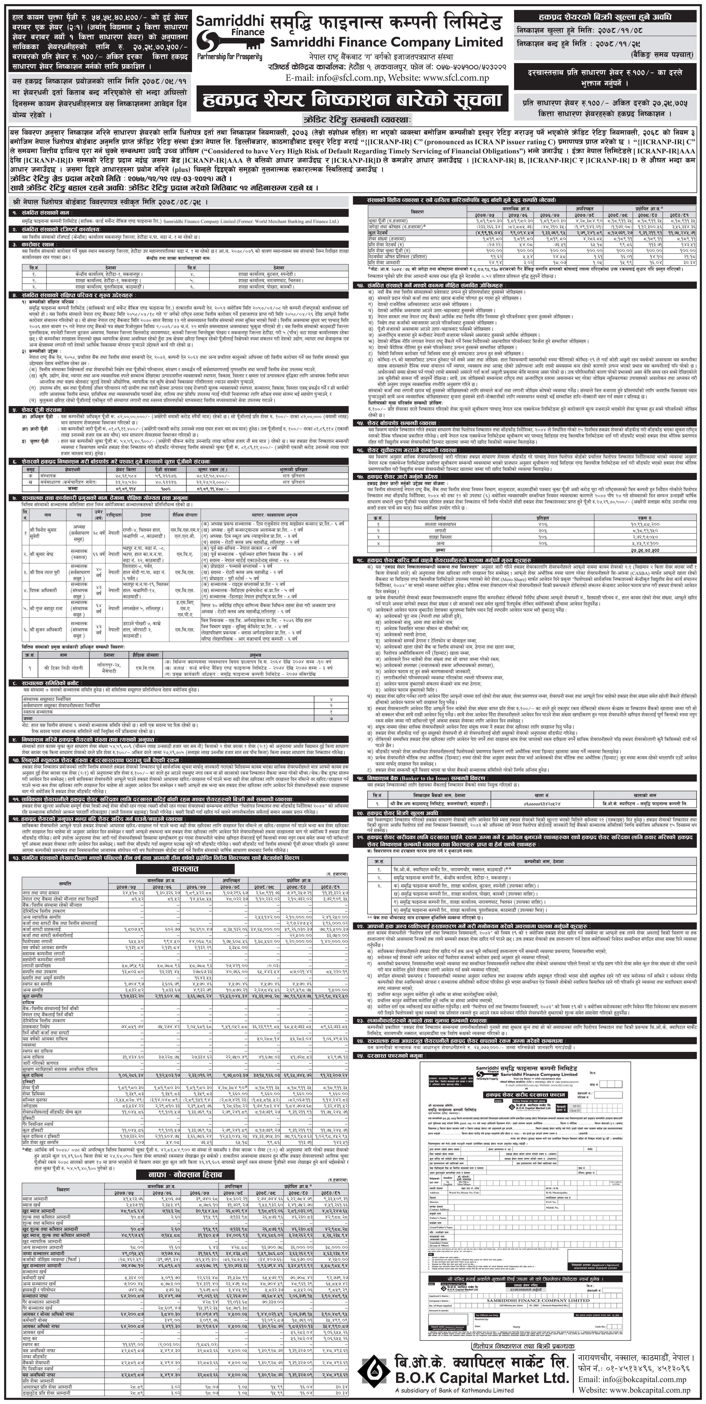 Announcement Notice on Issued Right Share